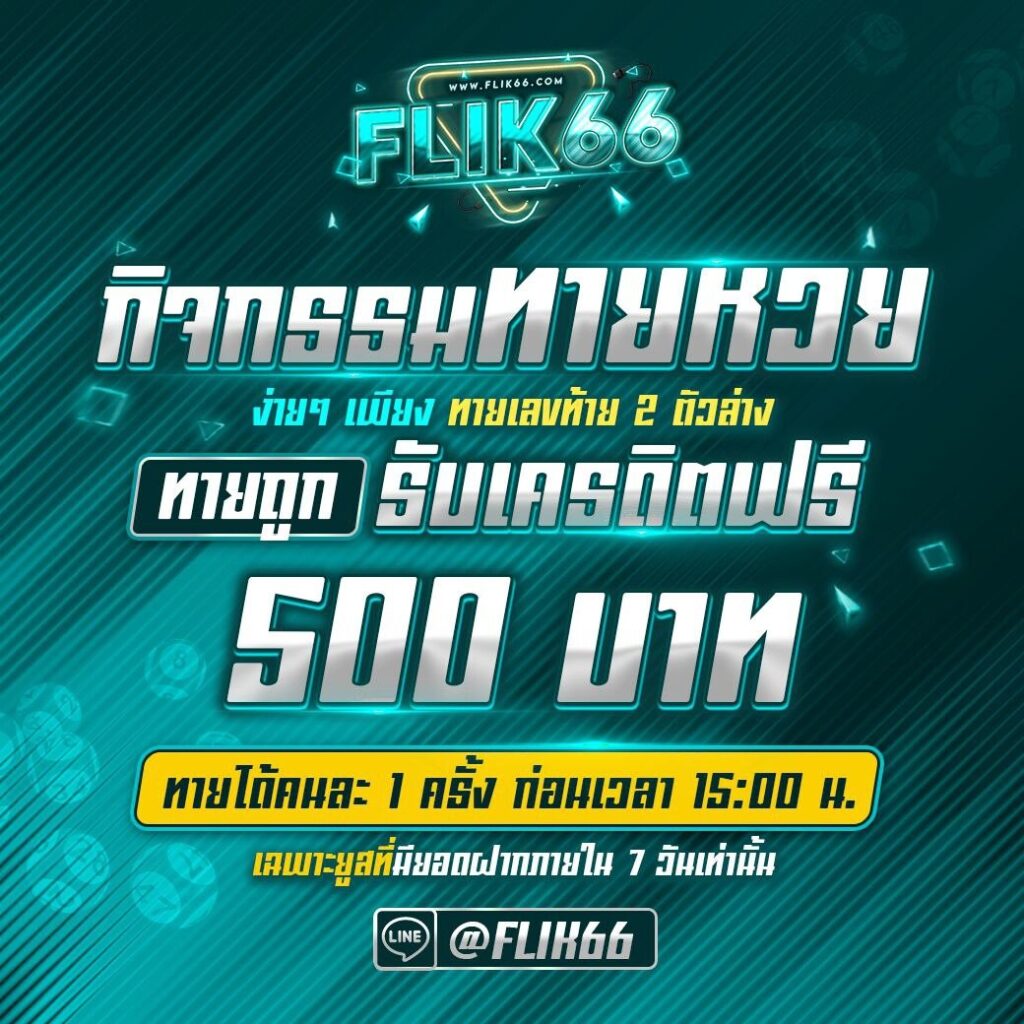 กิจกรรมทายหวย