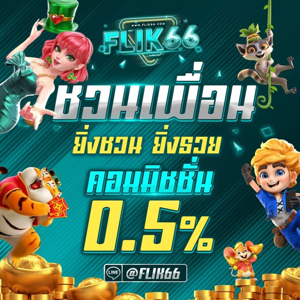 ชวนเพื่อน